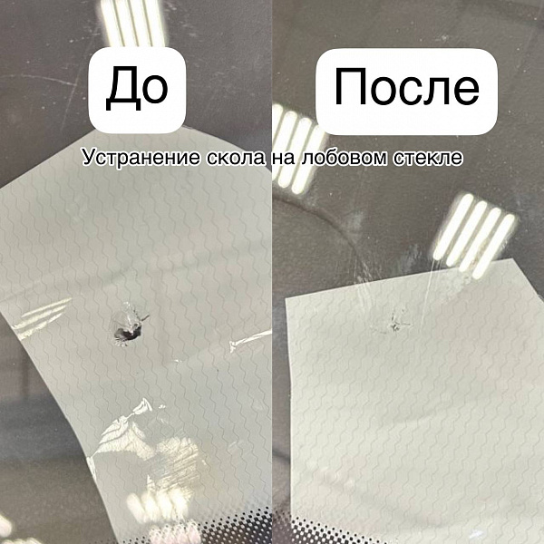 Устранение скола на лобовом стекле Volkswagen Multivan